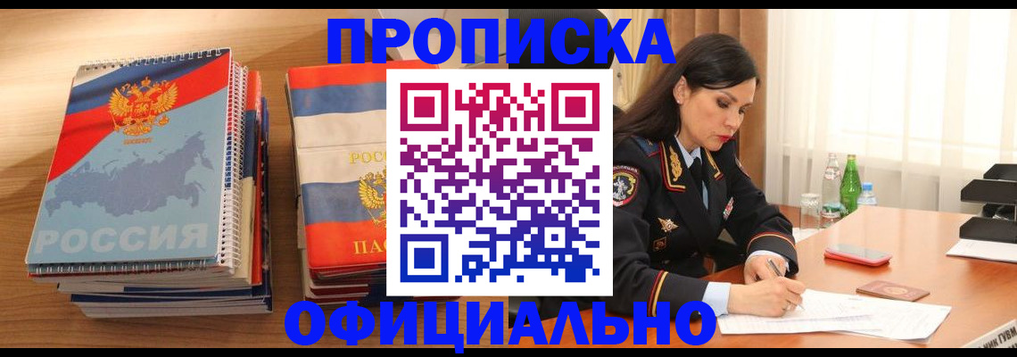 временная регистрация для всех в Благодарном