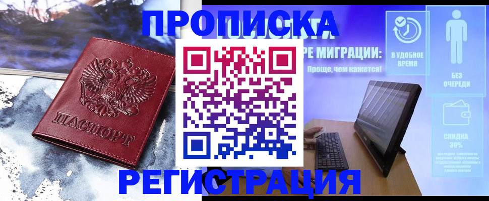 временная регистрация для школы в Благодарном