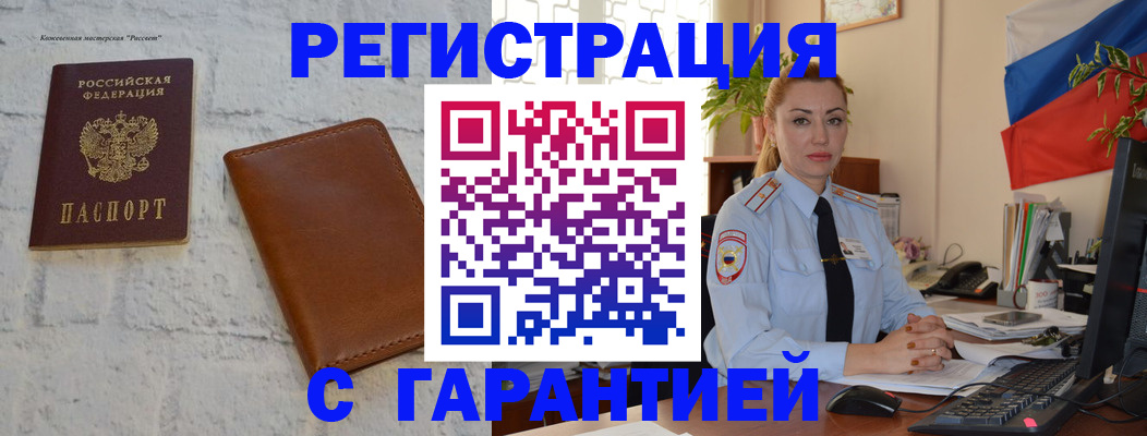 временная прописка в Благодарном