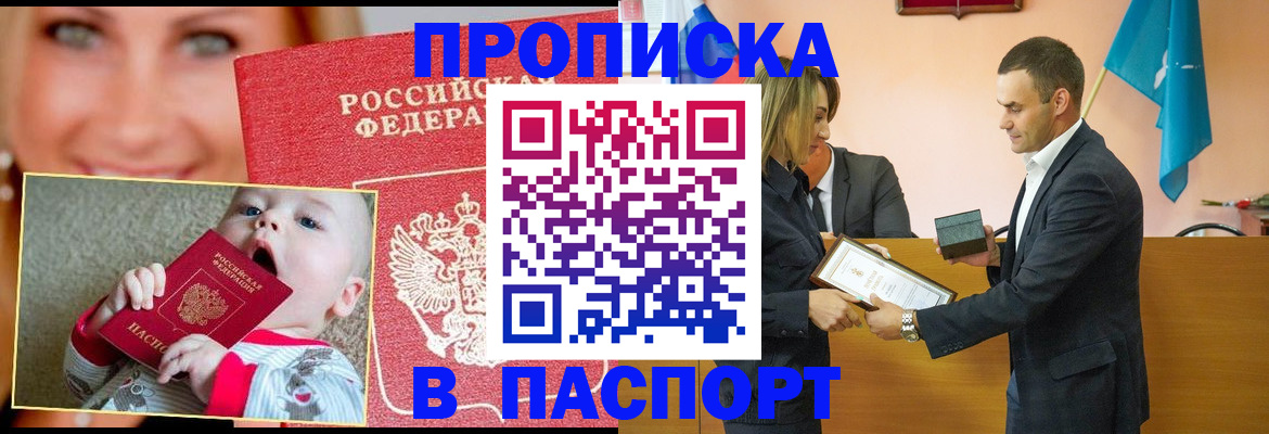 прописка поиск в Благодарном