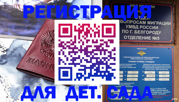 прописка поиск в Благодарном
