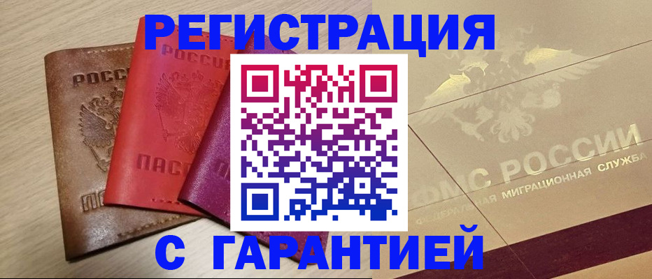 временная регистрация 2025 в Благодарном
