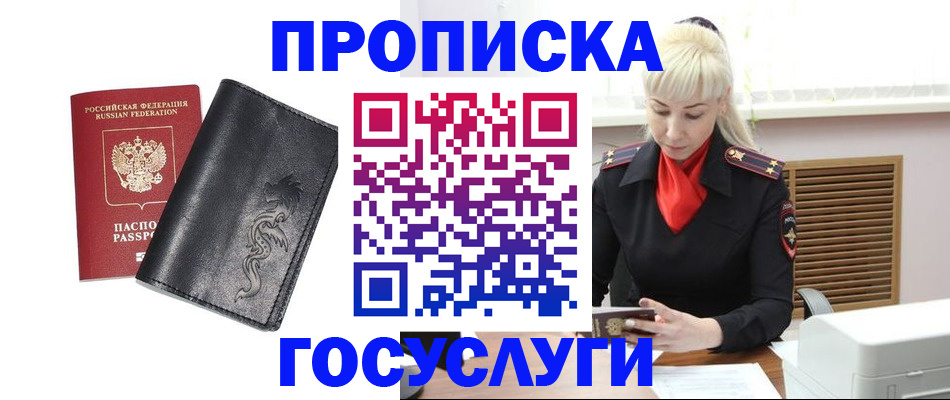прописка поиск в Благодарном